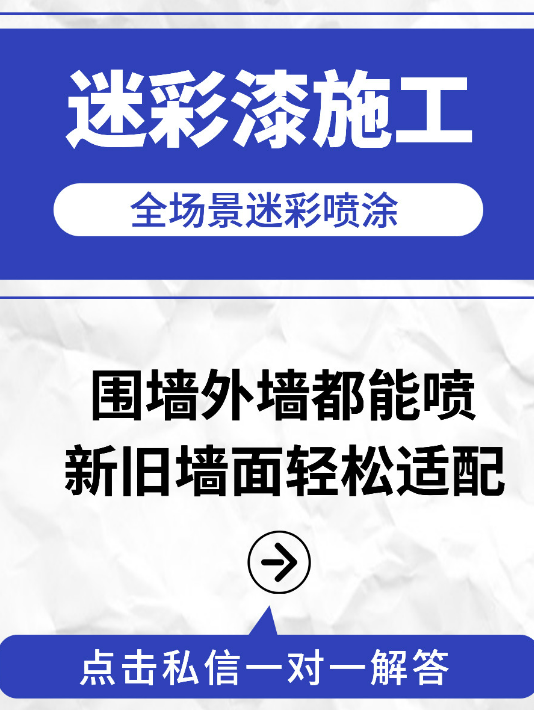 驻马店 迷彩漆喷涂价格（按平方米计费）